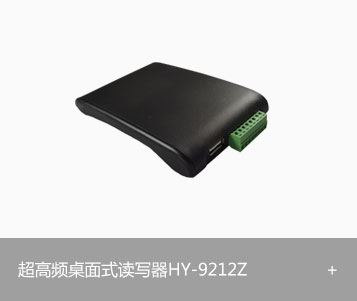RFID超高频发卡器 HY-9212Z